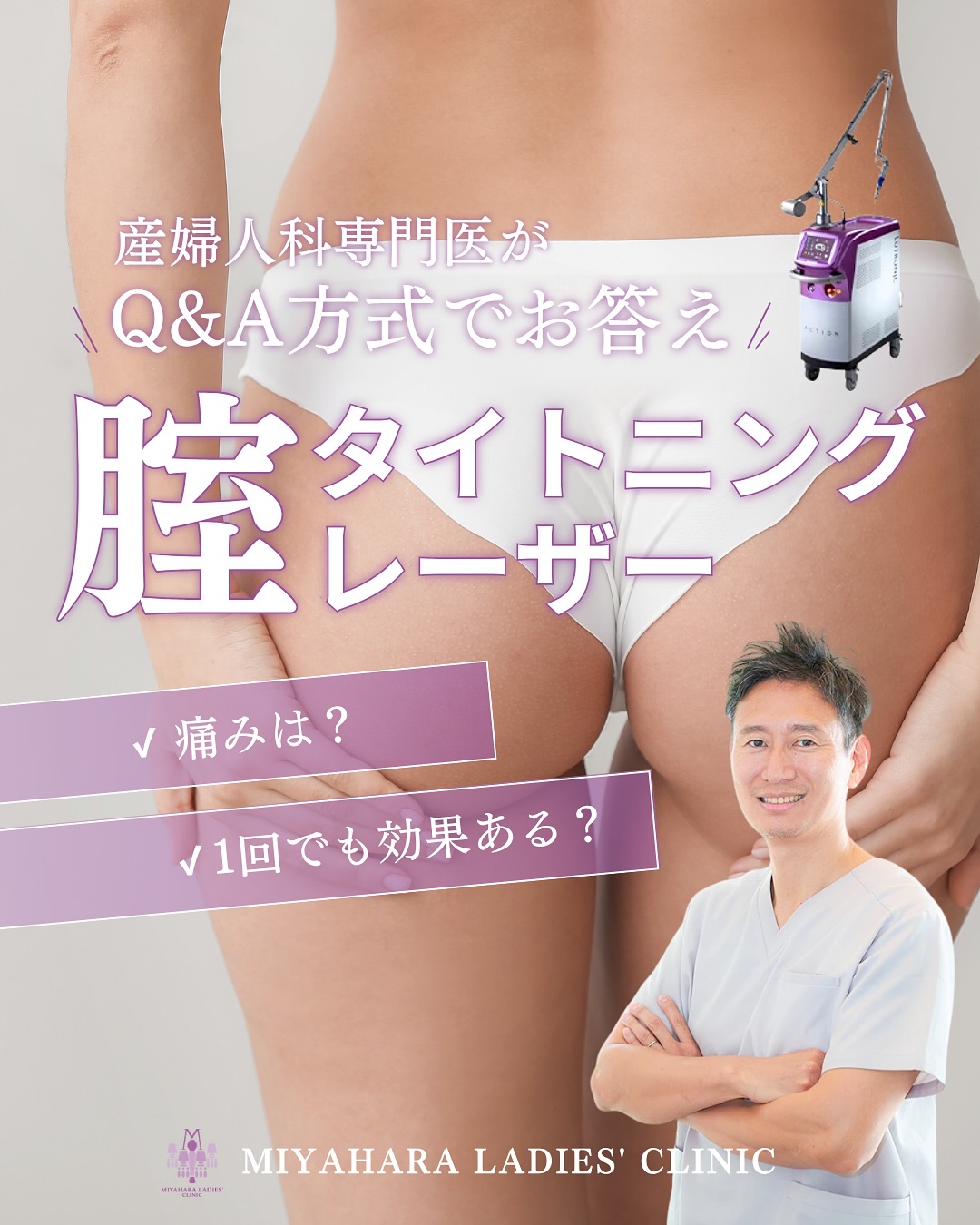 【熊本で膣レーザー】ハリ・潤いを取り戻す注目のフェムケア｜仕組み・効果・回数を徹底解説｜熊本市 みやはらレディースクリニック 美容診療専用サイト