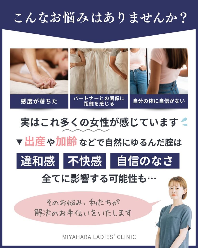 【膣がゆるいと感じたら】原因とセルフケア・施術法までわかりやすく解説｜熊本の婦人科でできるフェムケアとは