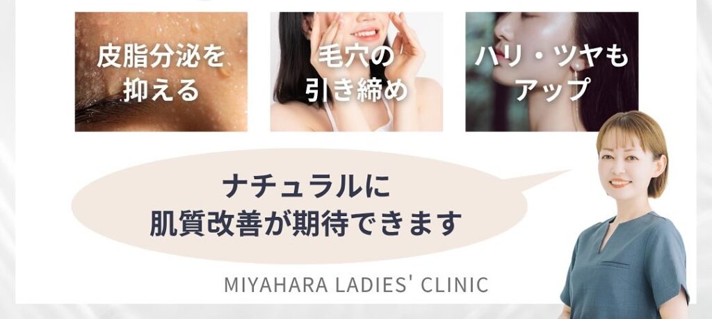 マイクロボトックスによる毛穴・皮脂・肌質改善効果を解説する美容医療クリニックの記事画像
